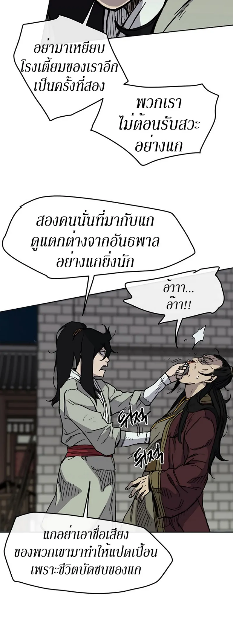 หน้าที่ 9 ของ The Undefeatable Swordsman ตอนที่ 12