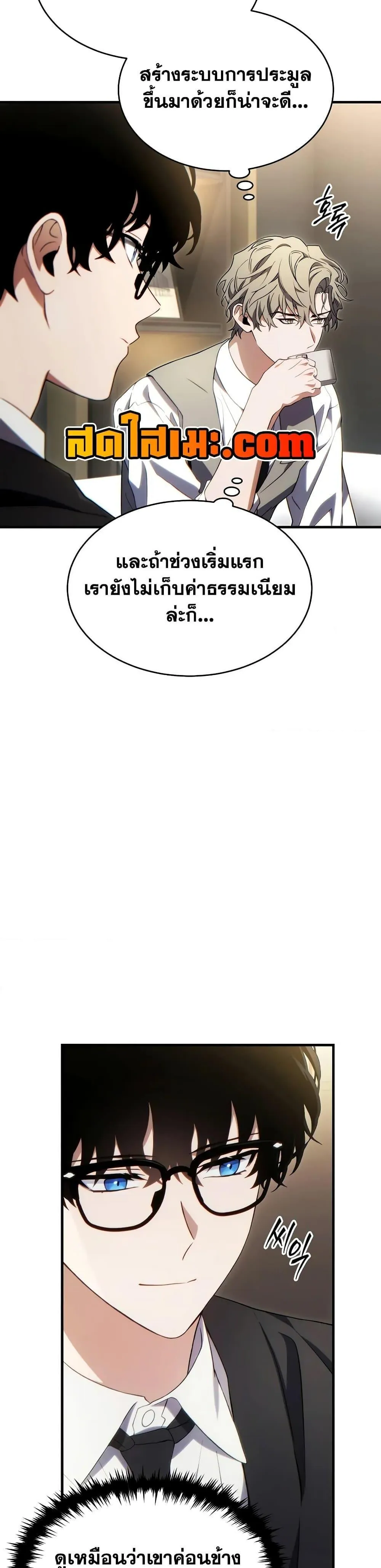 หน้าที่ 11 ของ The Max-Level Player’s 100th Regression ตอนที่ 61