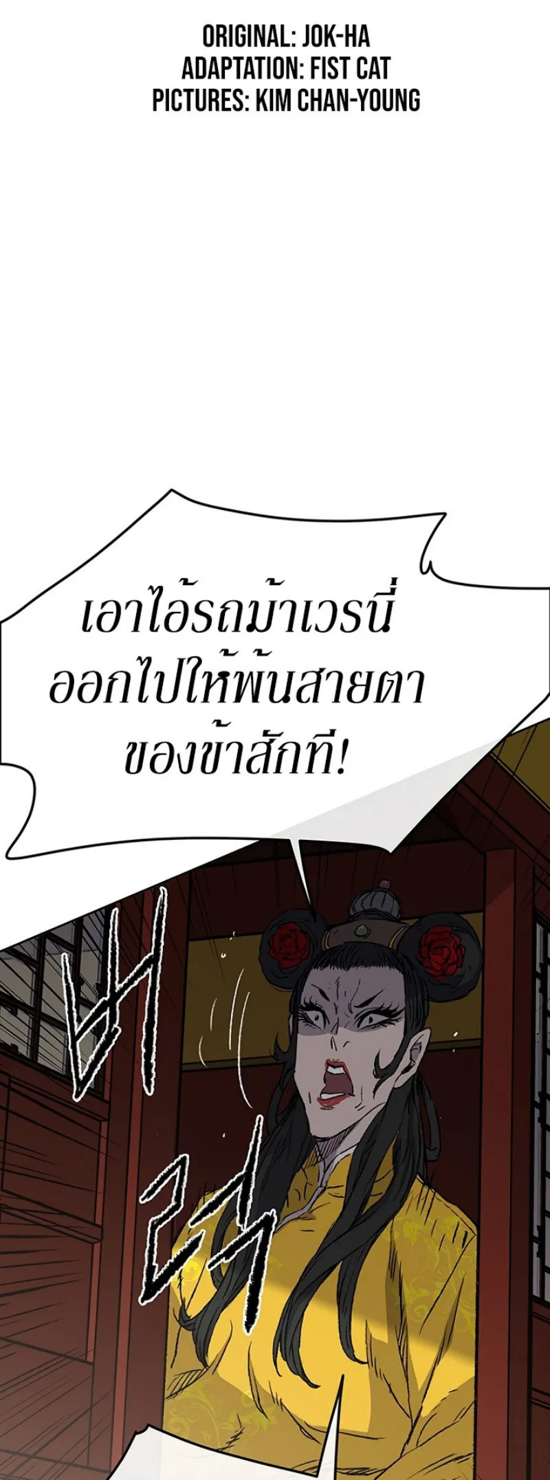 หน้าที่ 2 ของ The Undefeatable Swordsman ตอนที่ 41