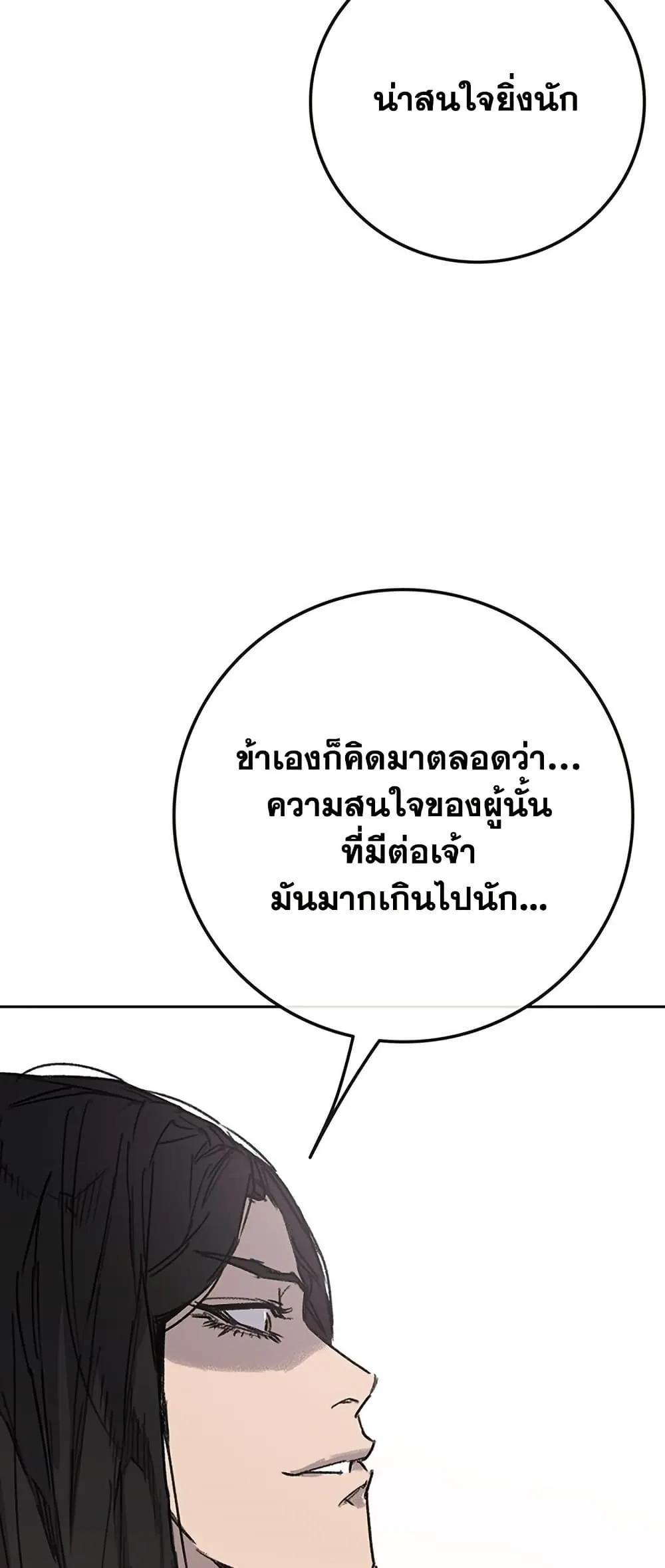 หน้าที่ 66 ของ The Undefeatable Swordsman ตอนที่ 260