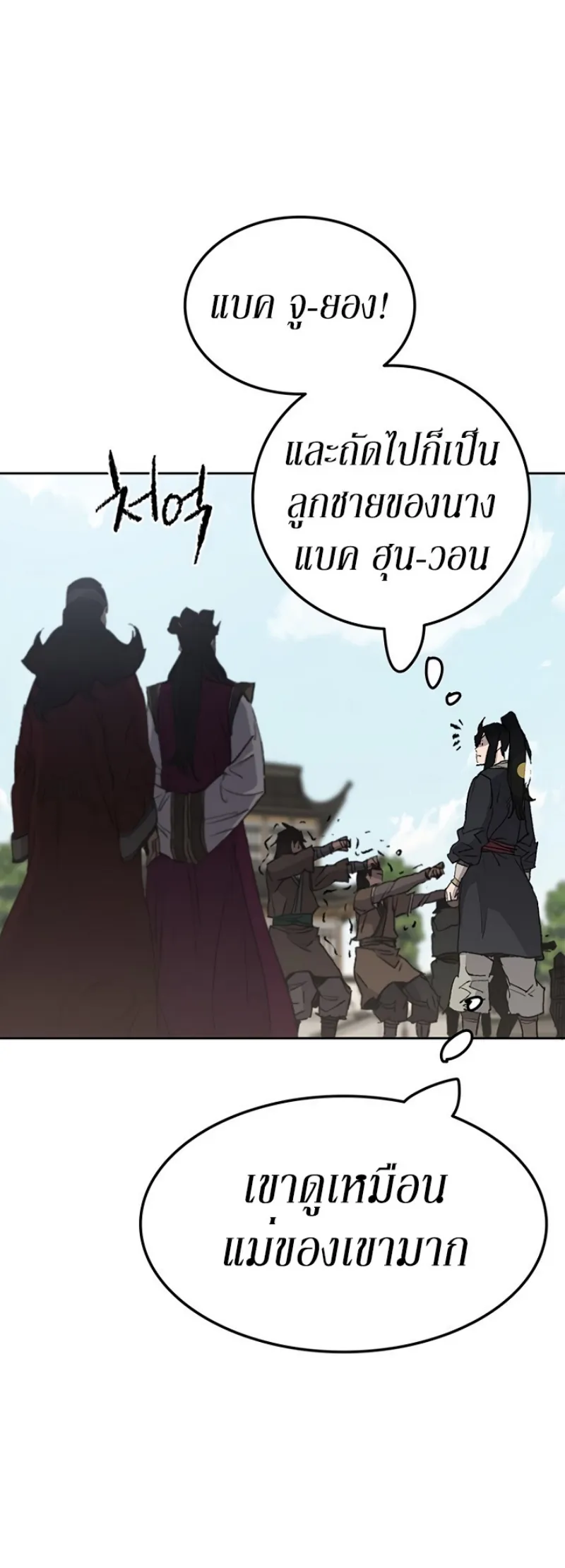 หน้าที่ 23 ของ The Undefeatable Swordsman ตอนที่ 47