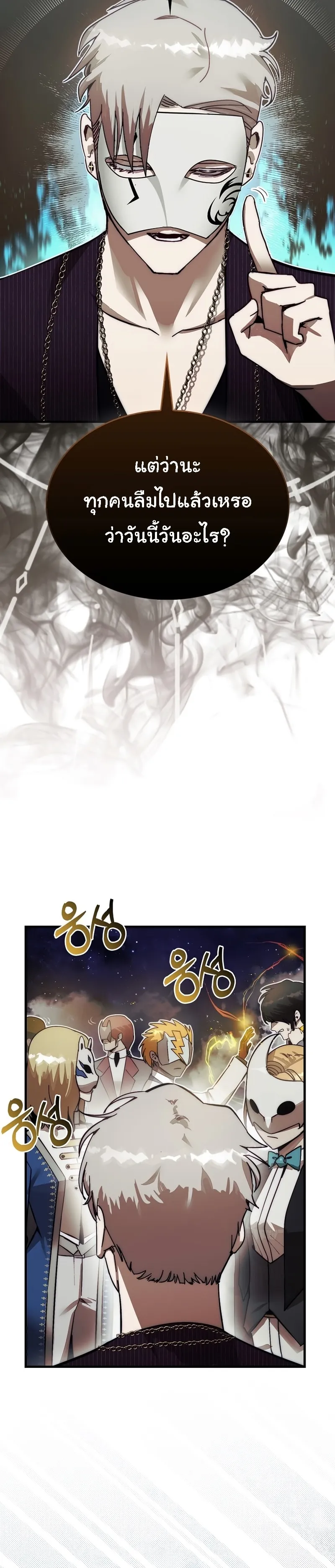 หน้าที่ 16 ของ The 31st Piece Turns the Tables ตอนที่ 2