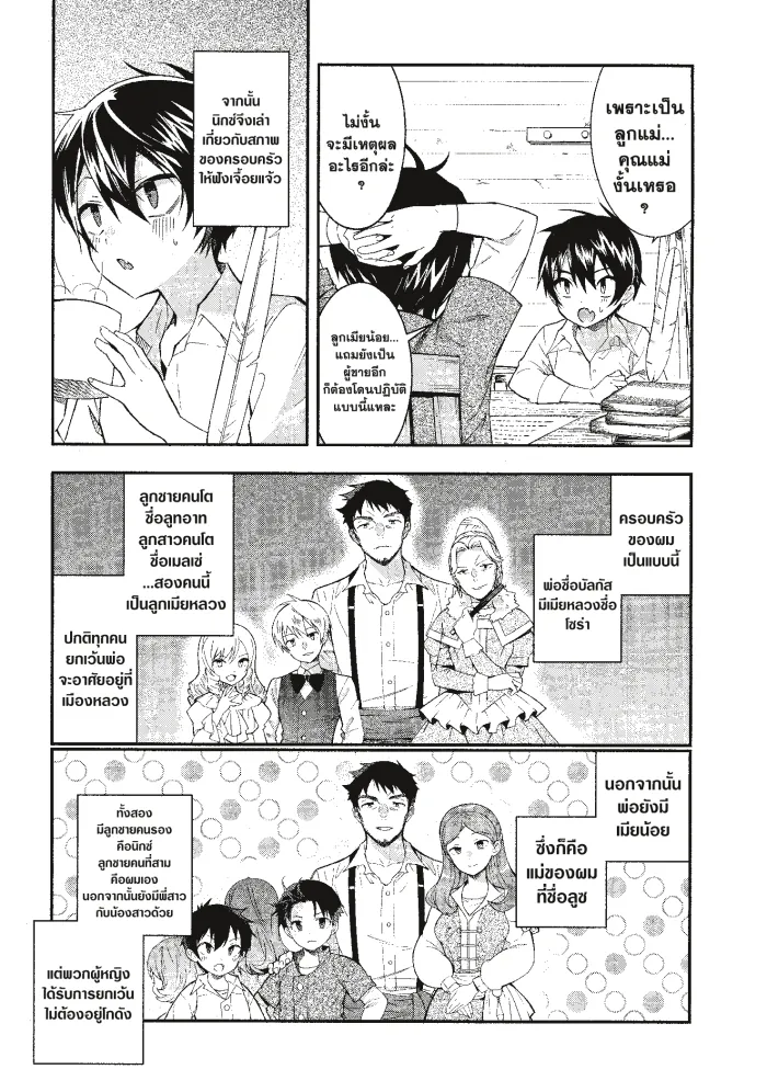 หน้าที่ 31 ของ Otome Game Sekai Wa Mob Ni Kibishii Sekai Desu ตอนที่ 1