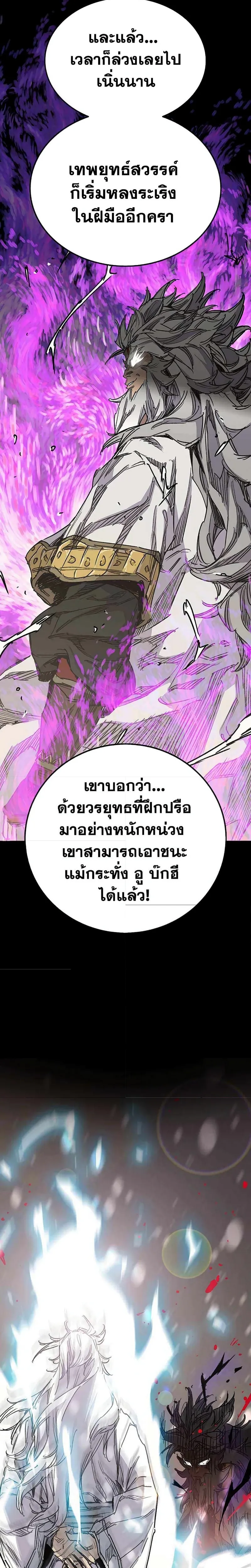 หน้าที่ 27 ของ The Undefeatable Swordsman ตอนที่ 206