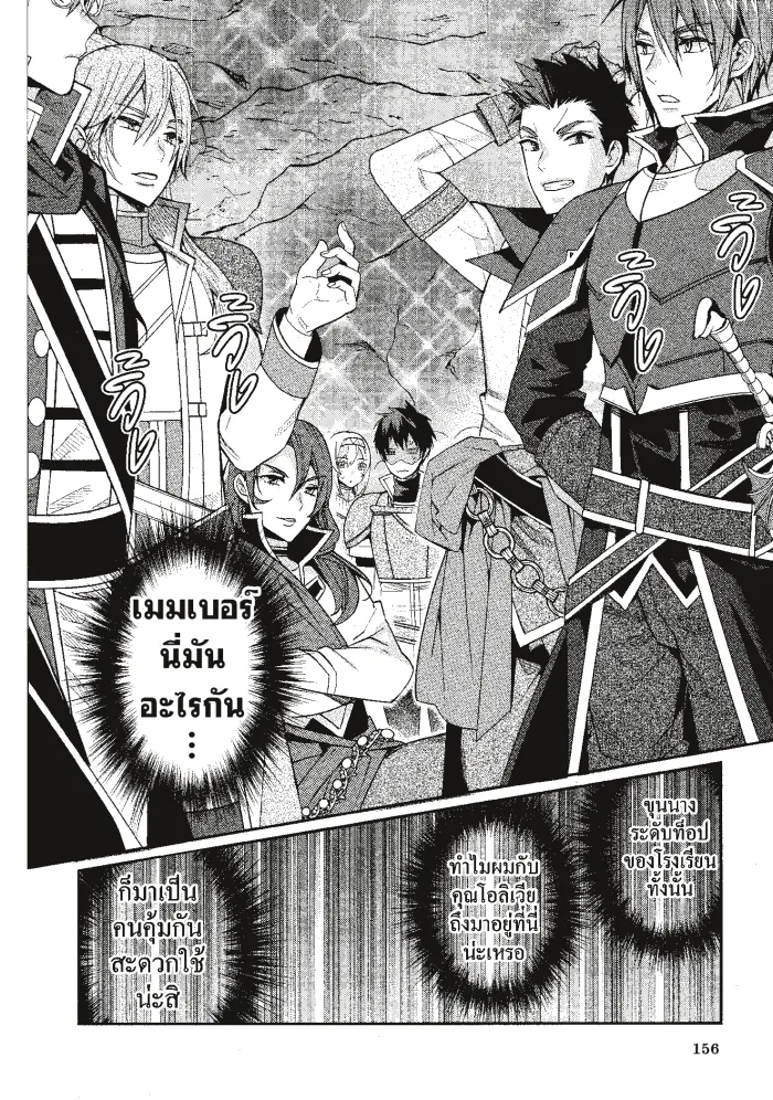 หน้าที่ 32 ของ Otome Game Sekai Wa Mob Ni Kibishii Sekai Desu ตอนที่ 5