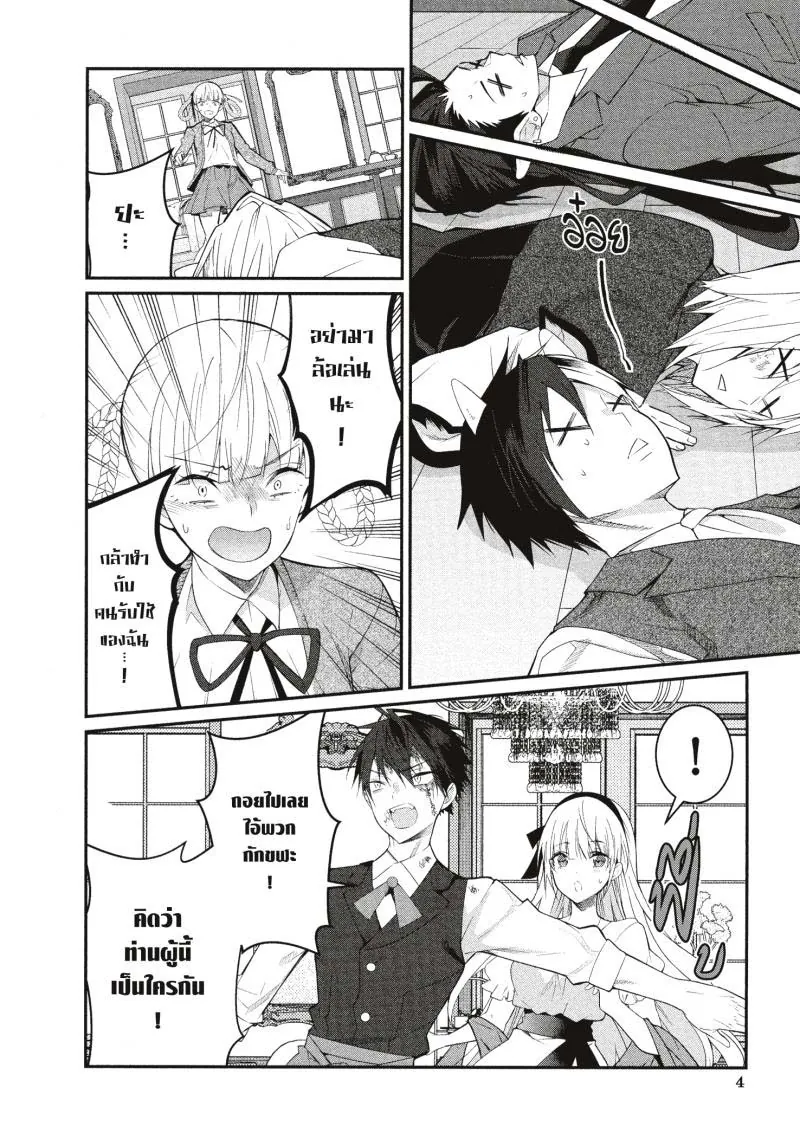 หน้าที่ 4 ของ Otome Game Sekai Wa Mob Ni Kibishii Sekai Desu ตอนที่ 17