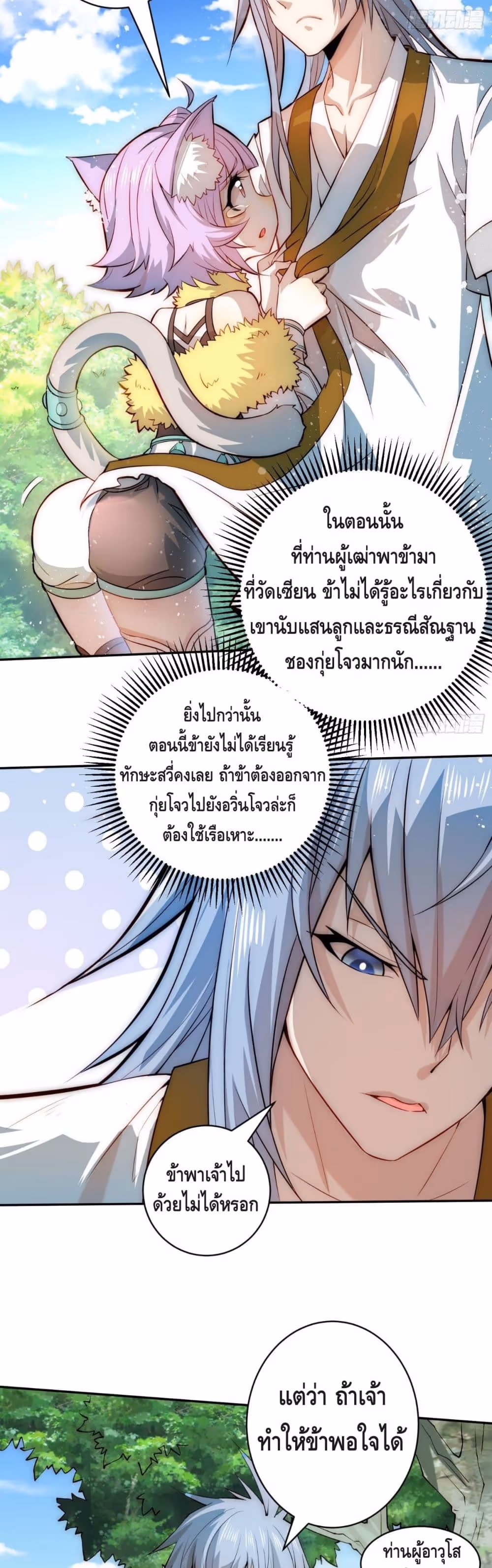 หน้าที่ 18 ของ Invincible at The Start ตอนที่ 24