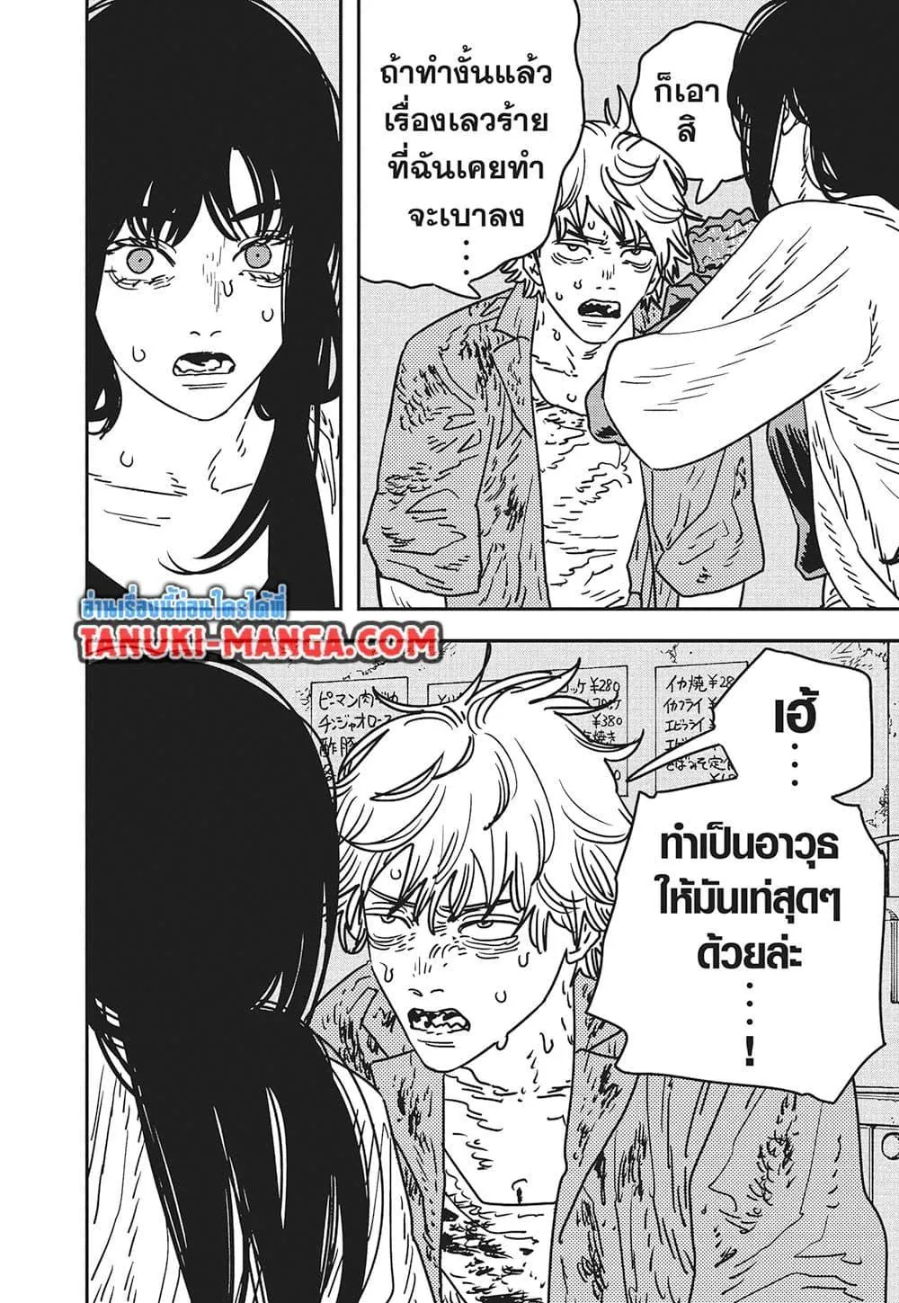 หน้าที่ 11 ของ Chainsaw Man ตอนที่ 208
