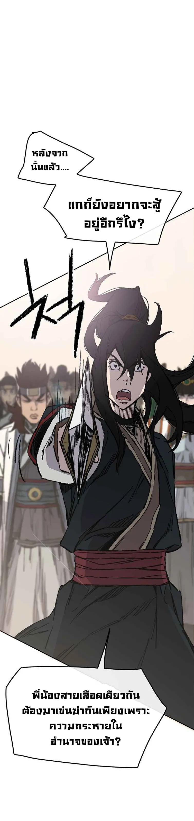 หน้าที่ 31 ของ The Undefeatable Swordsman ตอนที่ 79