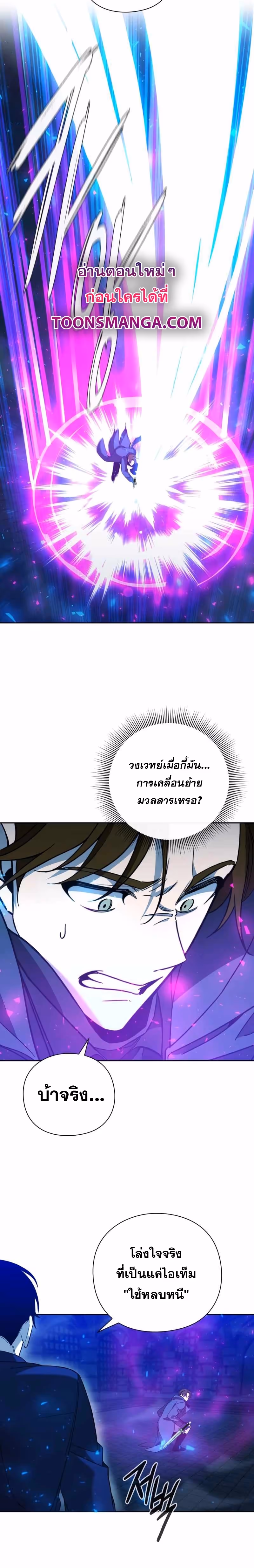หน้าที่ 10 ของ Weapon Maker ตอนที่ 24