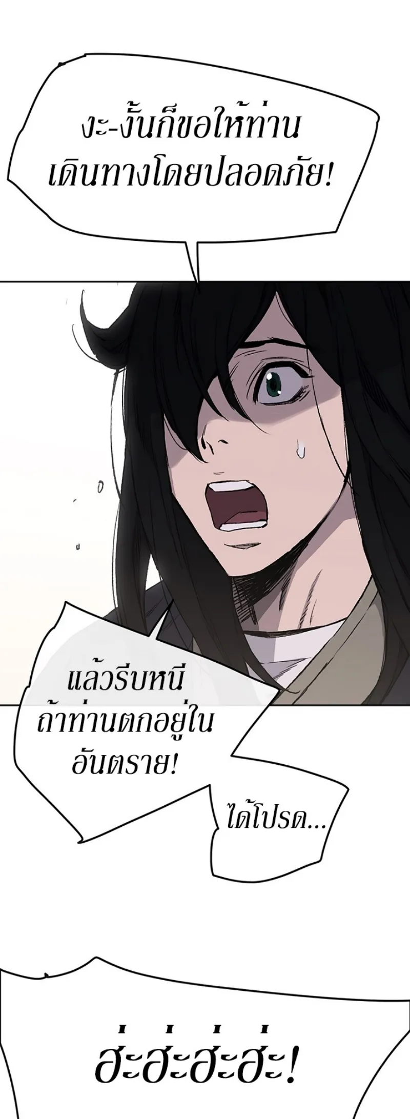 หน้าที่ 25 ของ The Undefeatable Swordsman ตอนที่ 44