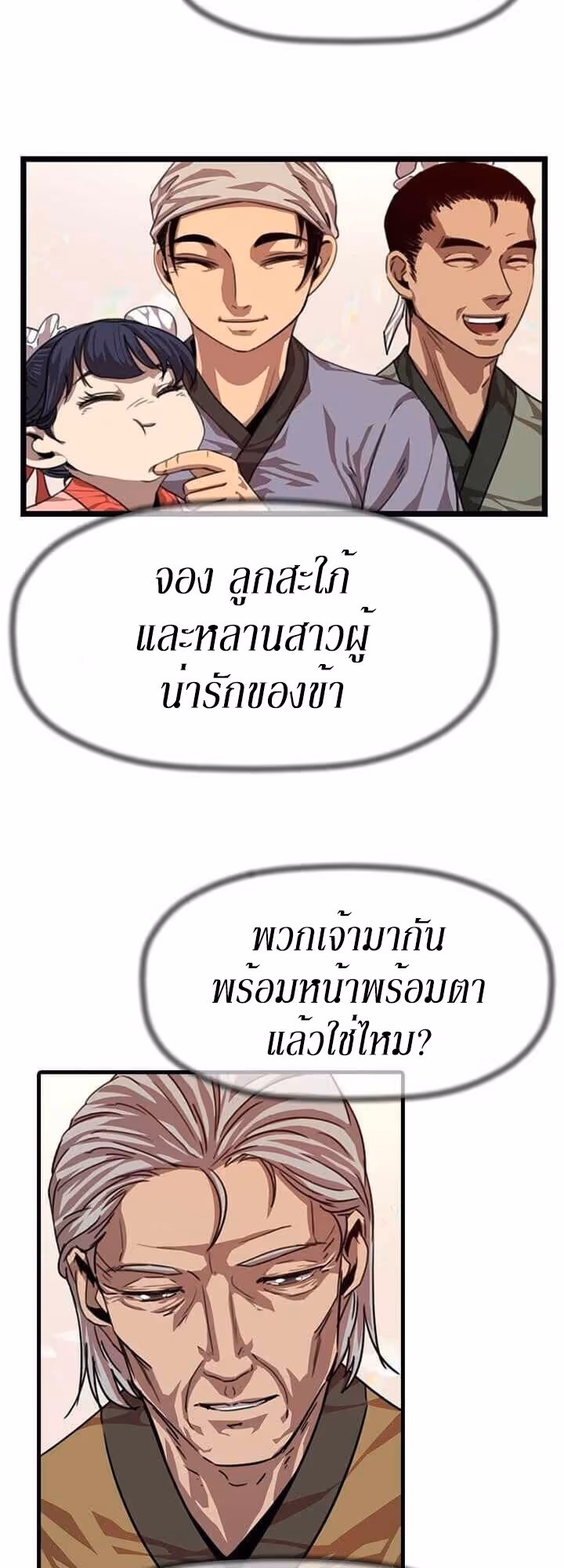 หน้าที่ 61 ของ Return of the Bachelo ตอนที่ 4