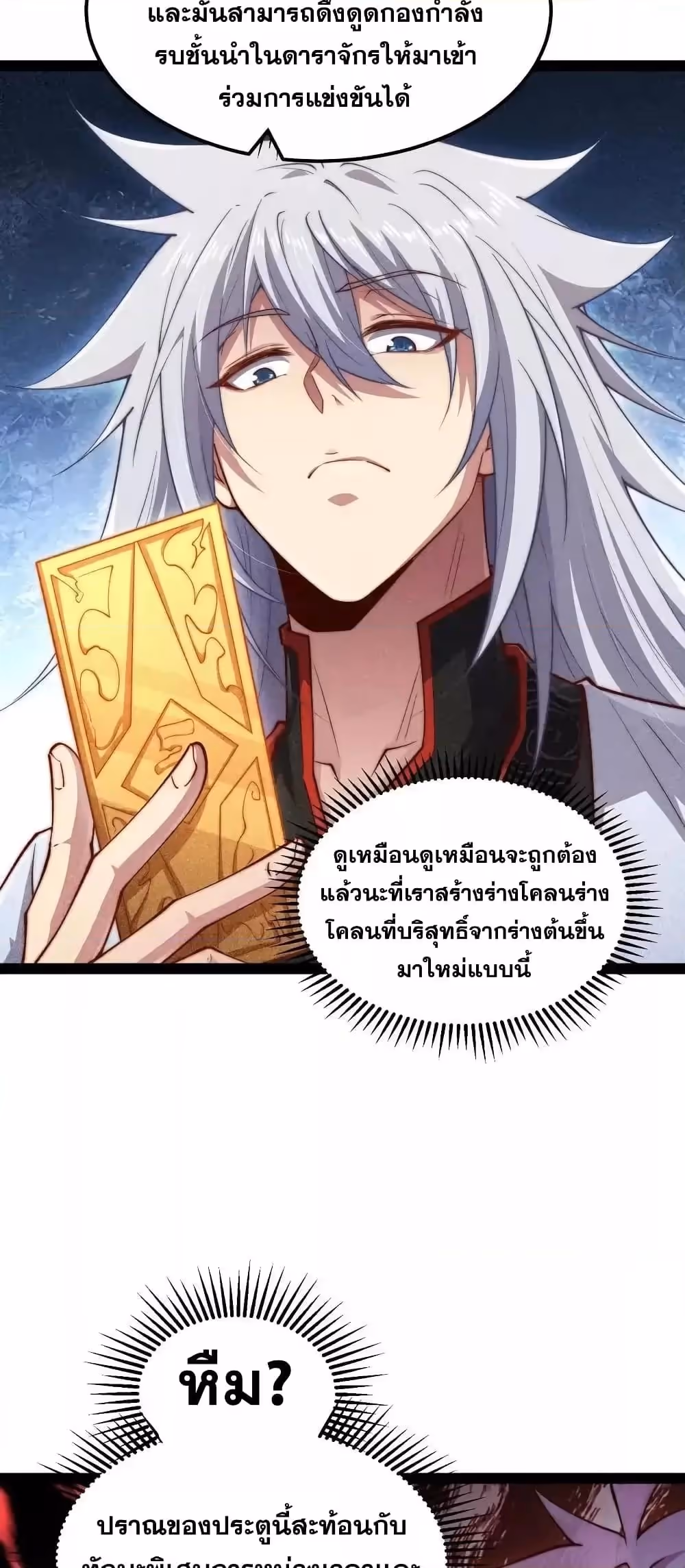 หน้าที่ 5 ของ Invincible at The Start ตอนที่ 109