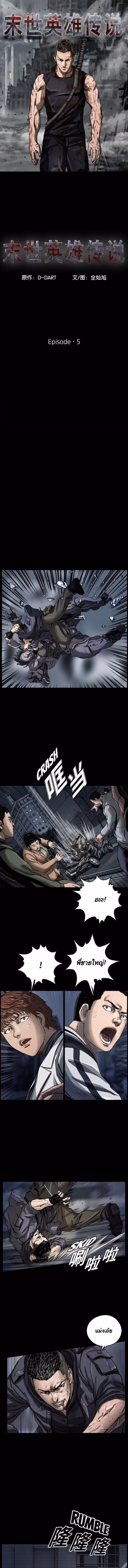 หน้าที่ 1 ของ The First Hunter ตอนที่ 5