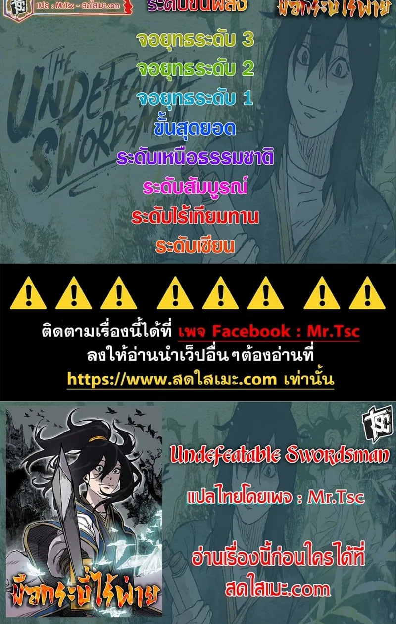 หน้าที่ 18 ของ The Undefeatable Swordsman ตอนที่ 223