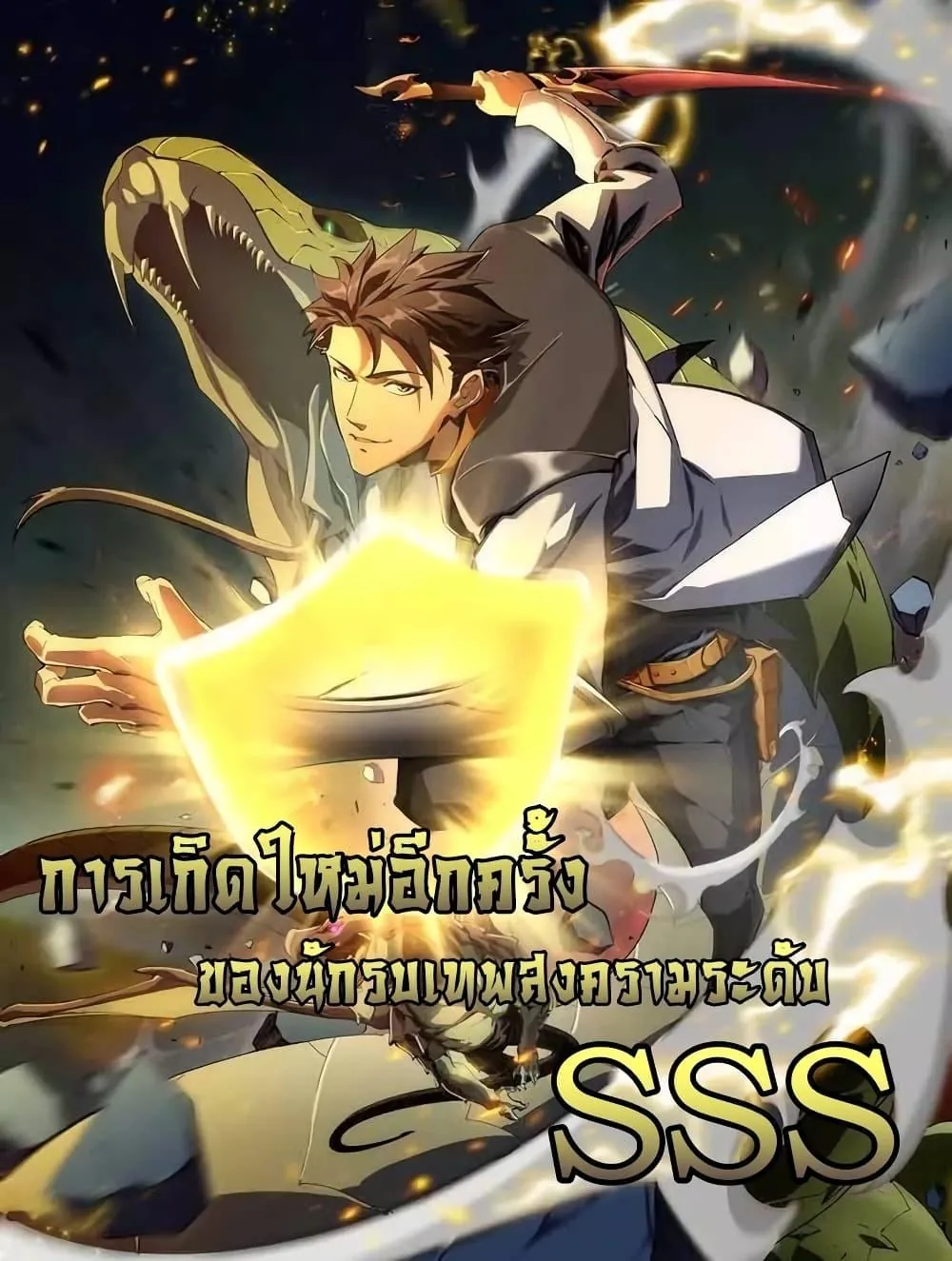 หน้าที่ 1 ของ Omnipotent Warrior ตอนที่ 6