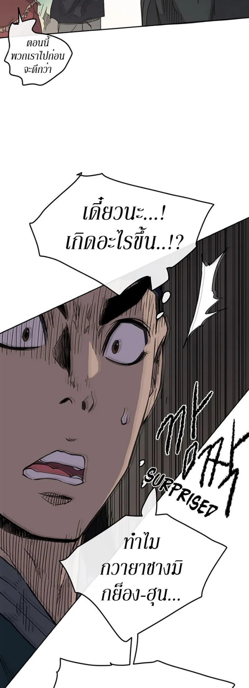 หน้าที่ 44 ของ The Undefeatable Swordsman ตอนที่ 18