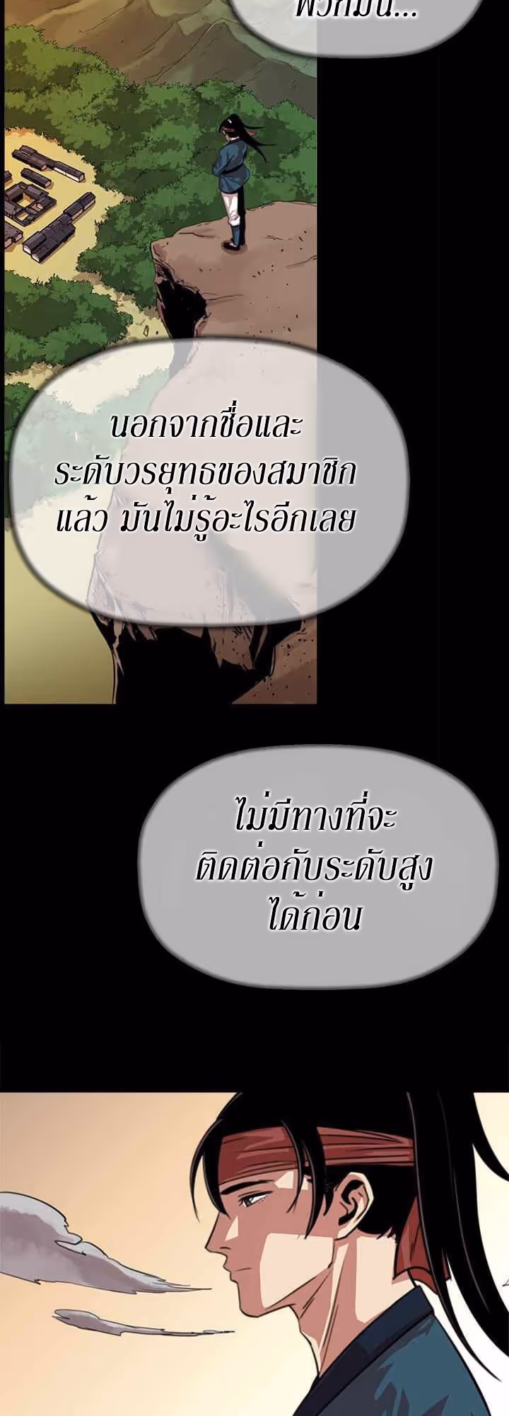 หน้าที่ 27 ของ Return of the Bachelo ตอนที่ 7