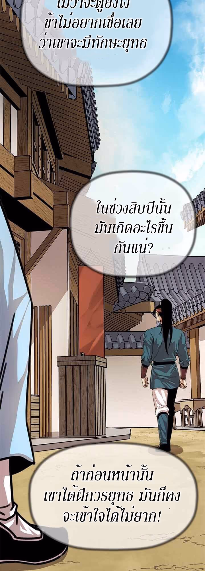 หน้าที่ 32 ของ Return of the Bachelo ตอนที่ 8