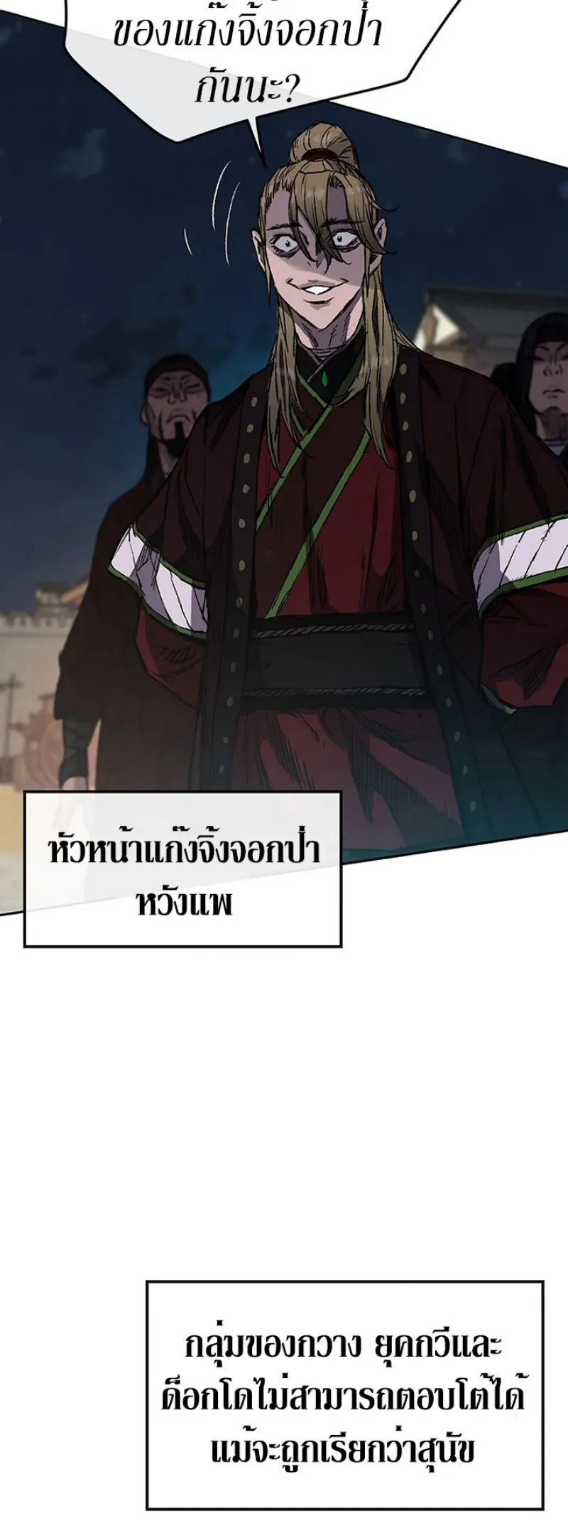 หน้าที่ 23 ของ The Undefeatable Swordsman ตอนที่ 39