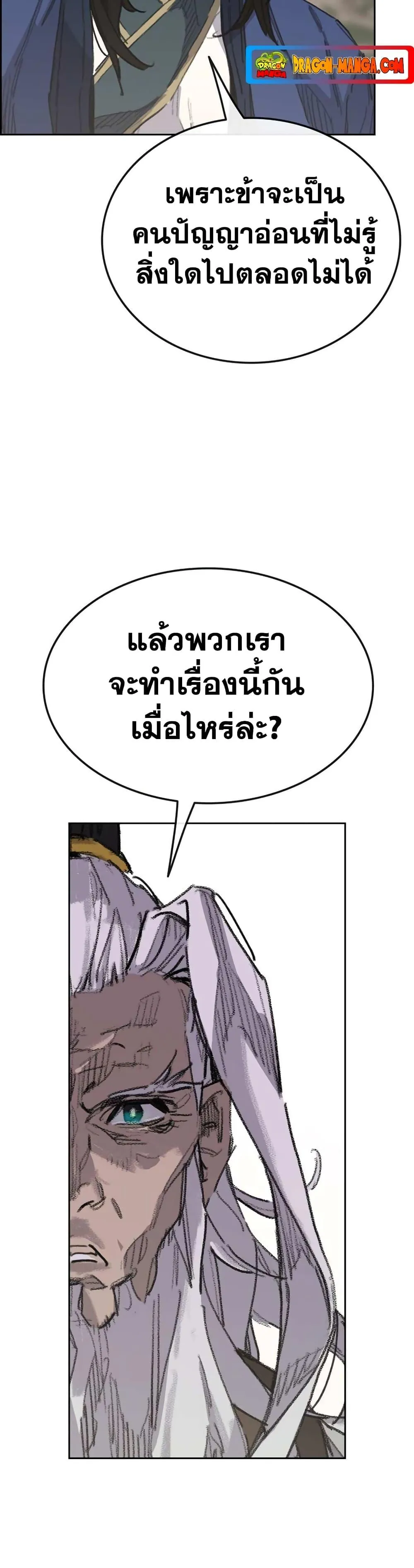 หน้าที่ 4 ของ The Undefeatable Swordsman ตอนที่ 153