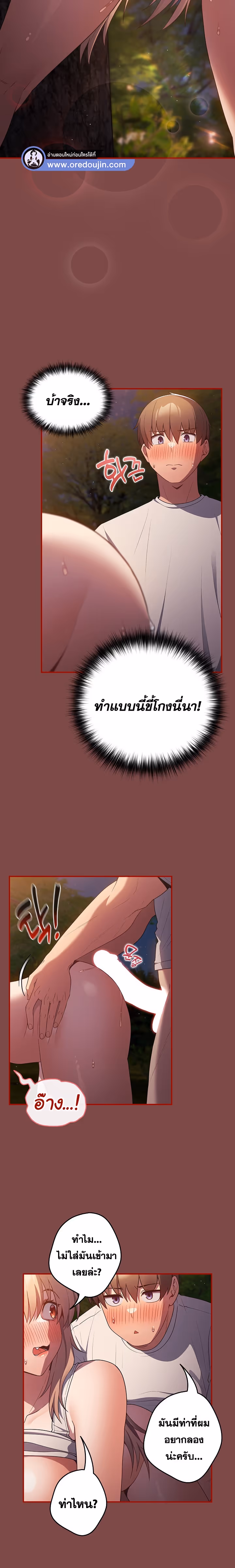 หน้าที่ 8 ของ Thats Not How You Do It ตอนที่ 29