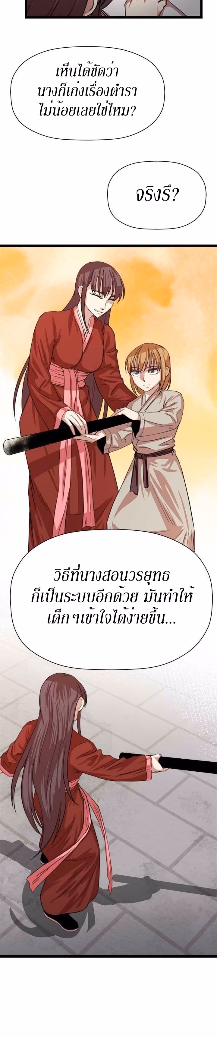 หน้าที่ 9 ของ Return of the Bachelo ตอนที่ 29