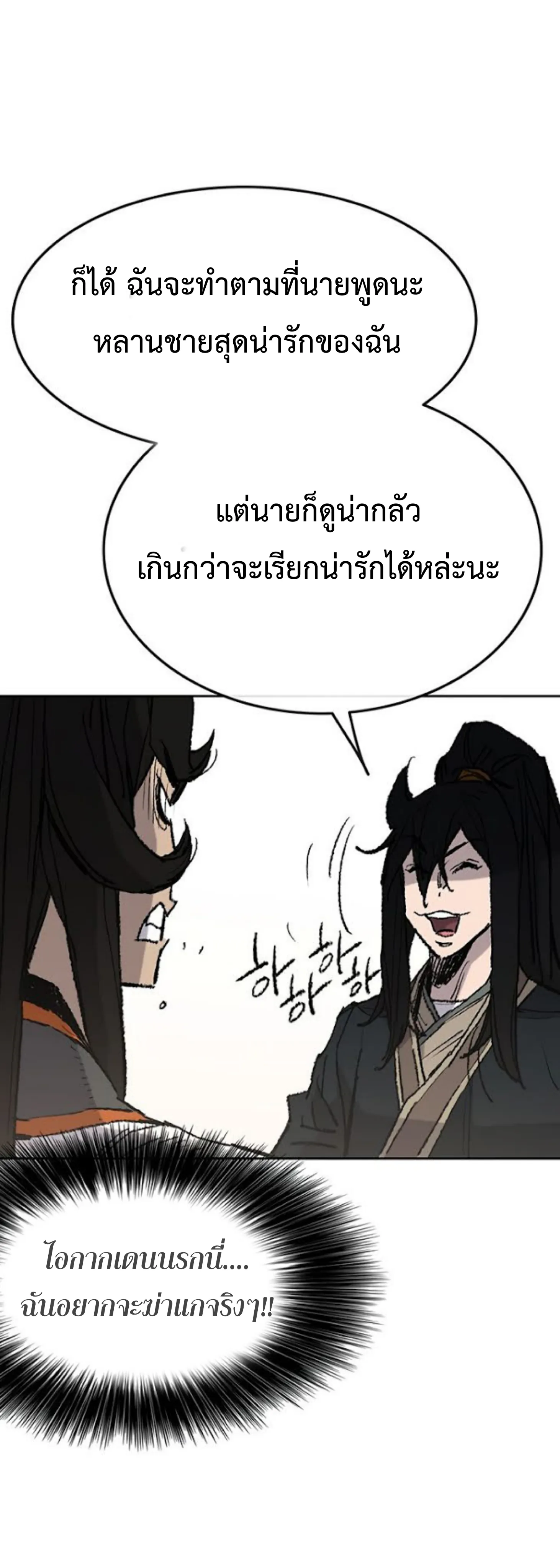 หน้าที่ 50 ของ The Undefeatable Swordsman ตอนที่ 62
