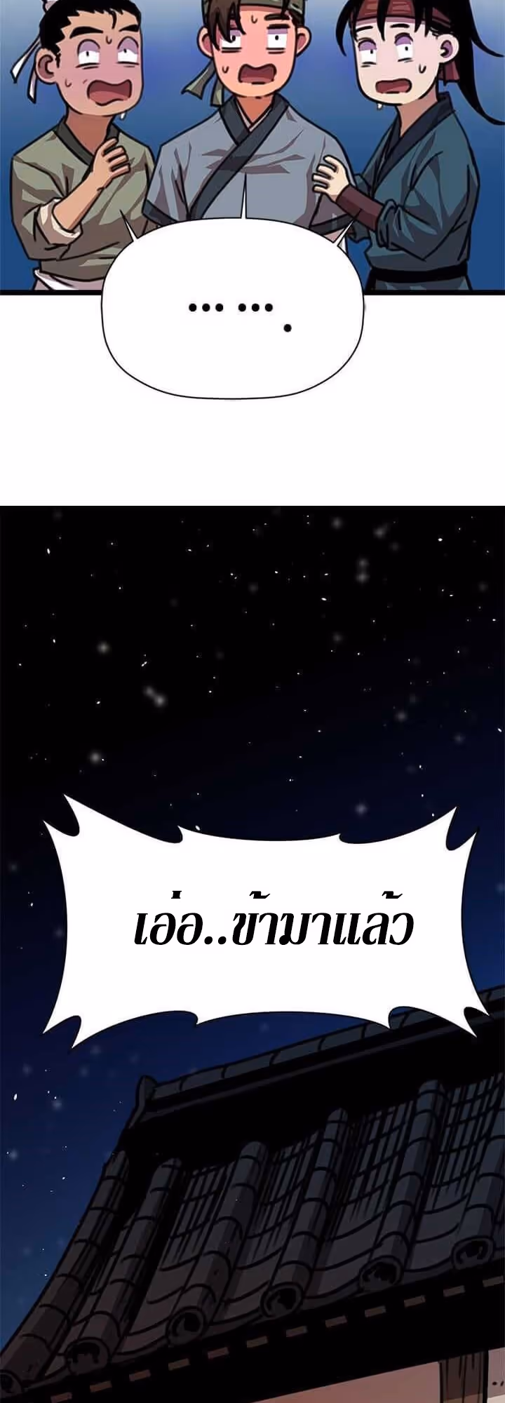 หน้าที่ 44 ของ Return of the Bachelo ตอนที่ 4