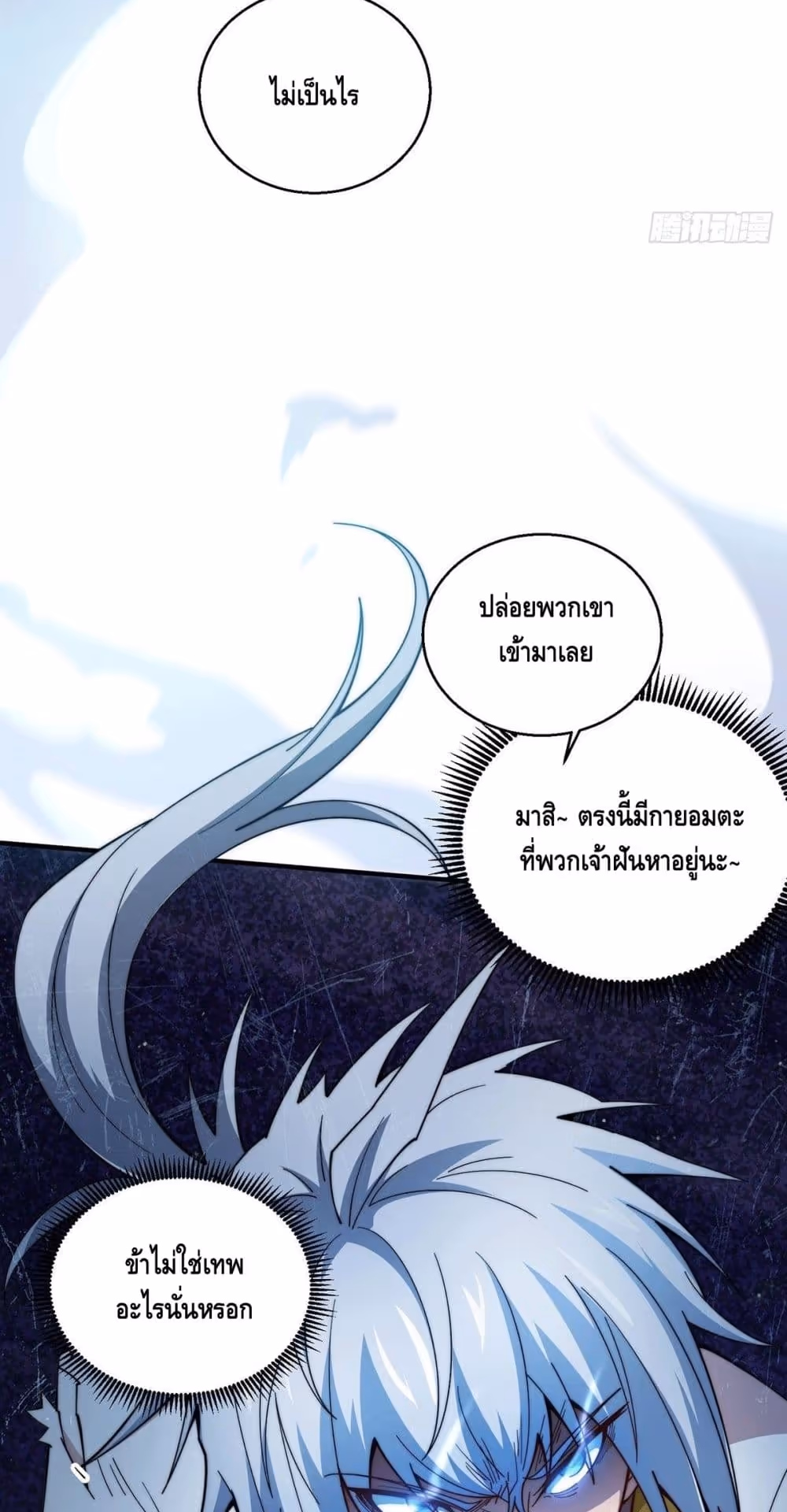 หน้าที่ 50 ของ Invincible at The Start ตอนที่ 11