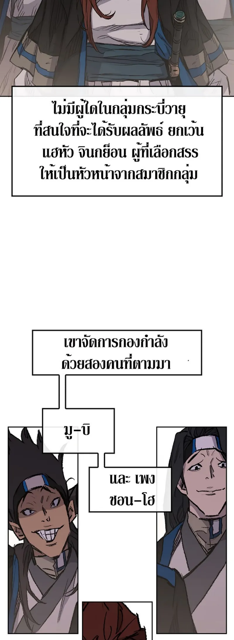 หน้าที่ 35 ของ The Undefeatable Swordsman ตอนที่ 36