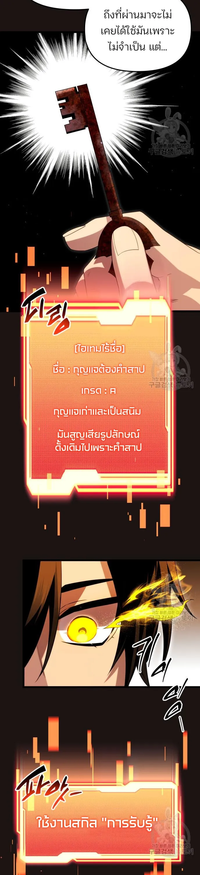 หน้าที่ 10 ของ I Obtained a Mythic Item ตอนที่ 85
