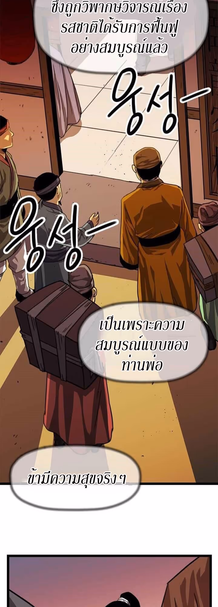 หน้าที่ 16 ของ Return of the Bachelo ตอนที่ 4