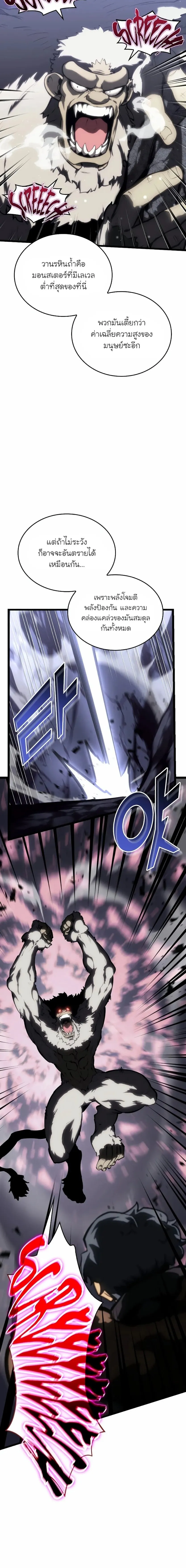 หน้าที่ 3 ของ Return of the SSS-Class Ranker ตอนที่ 51