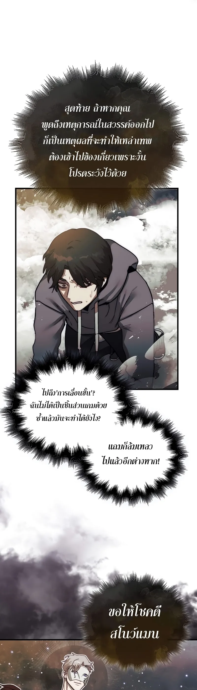 หน้าที่ 27 ของ The 31st Piece Turns the Tables ตอนที่ 2