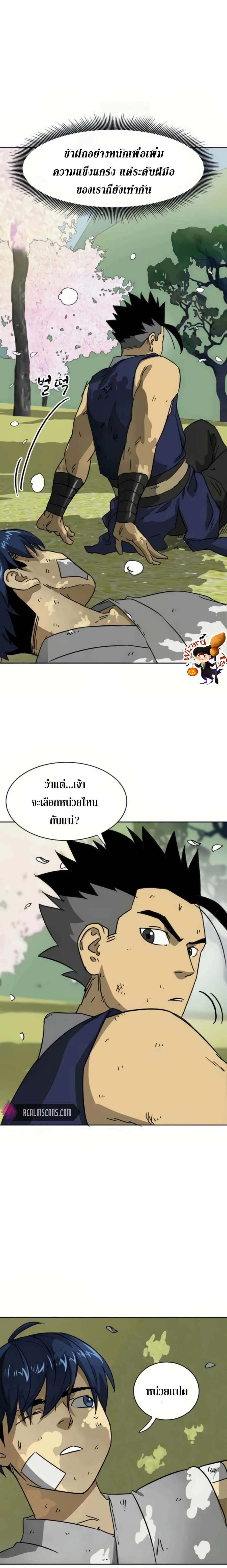 หน้าที่ 2 ของ Infinite Level Up in Murim ตอนที่ 93