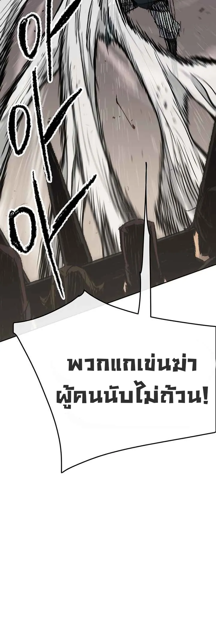หน้าที่ 11 ของ The Undefeatable Swordsman ตอนที่ 68