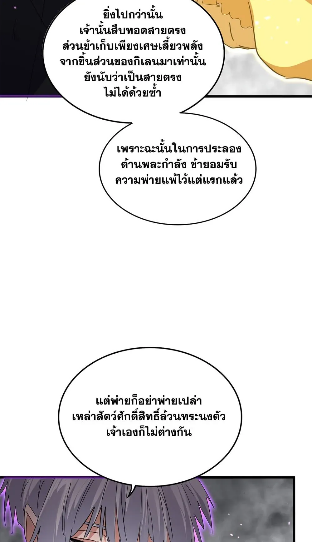 หน้าที่ 3 ของ Magic Emperor ตอนที่ 727