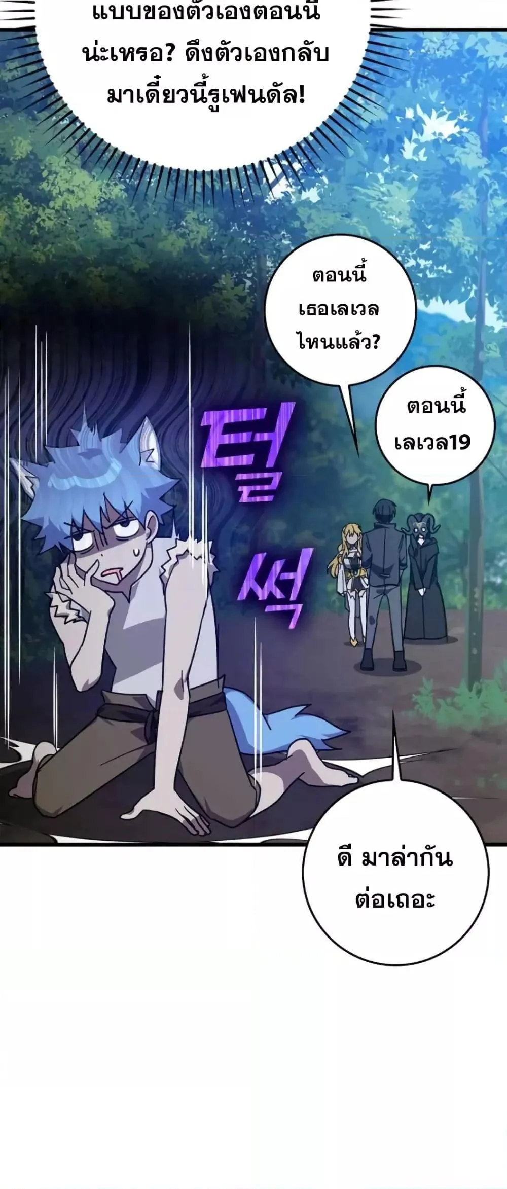 หน้าที่ 25 ของ Max Level Player ตอนที่ 18