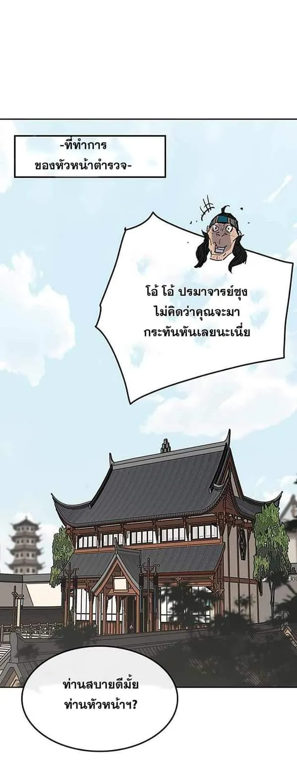 หน้าที่ 63 ของ The Undefeatable Swordsman ตอนที่ 59
