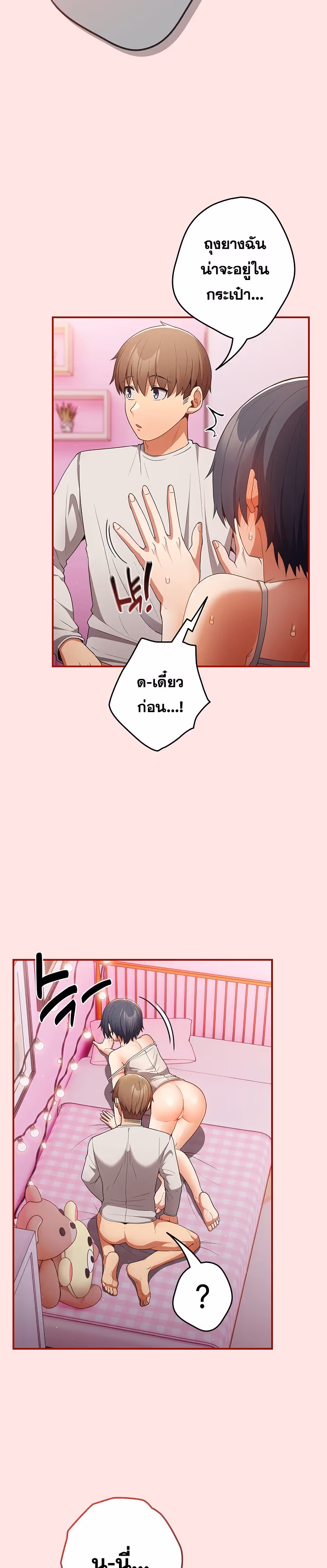 หน้าที่ 18 ของ Thats Not How You Do It ตอนที่ 34