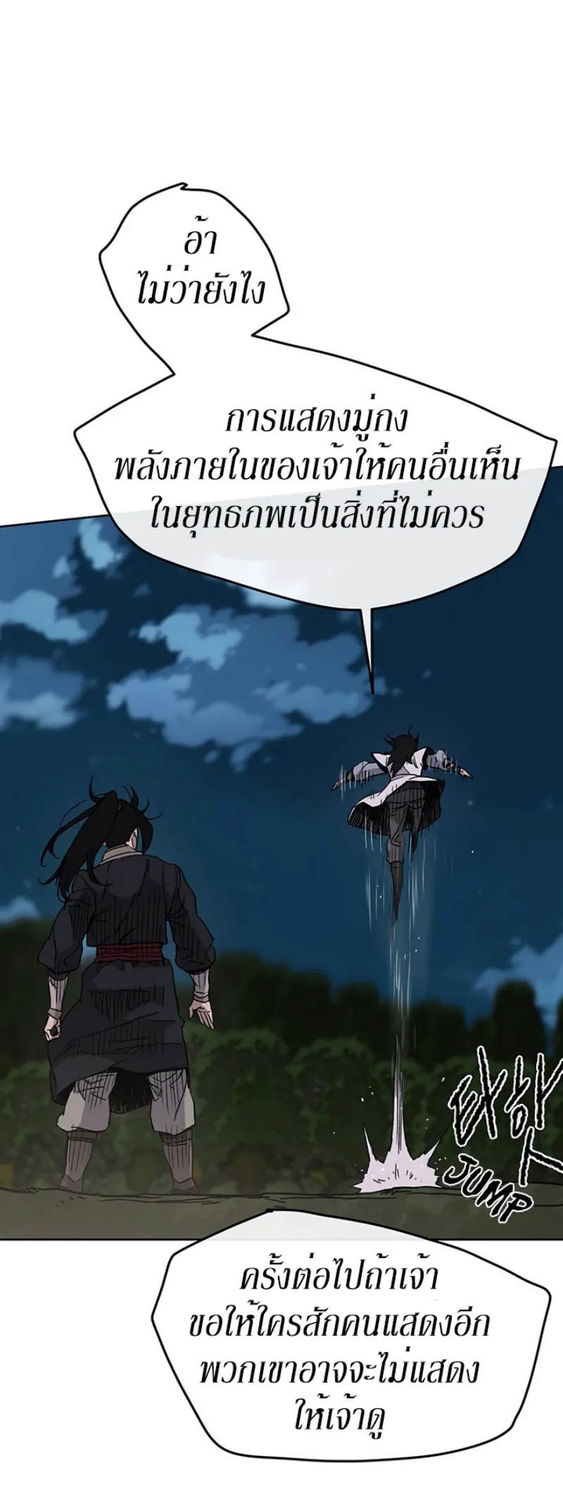 หน้าที่ 36 ของ The Undefeatable Swordsman ตอนที่ 17
