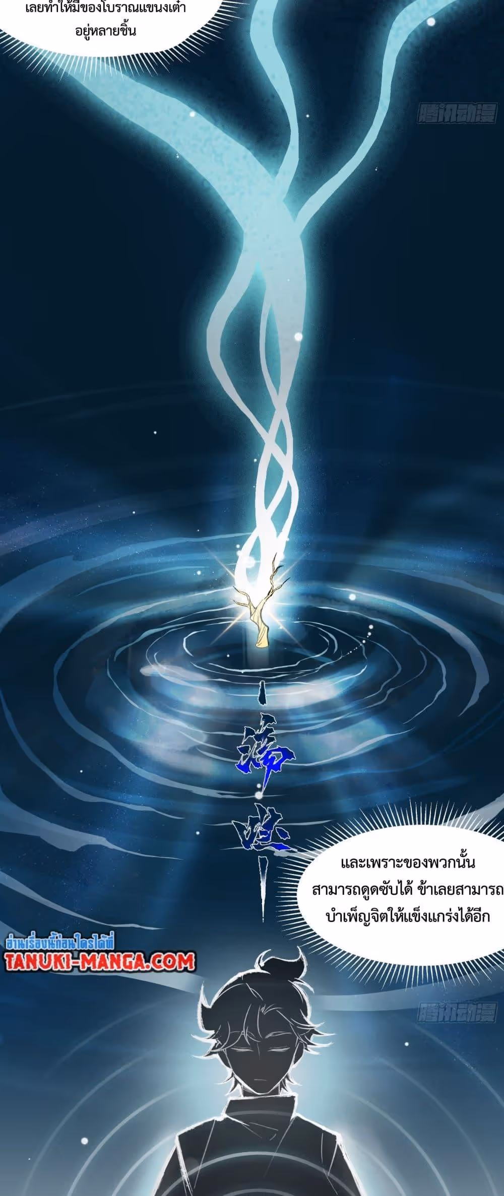 หน้าที่ 18 ของ A Thought Of Freedom ตอนที่ 3