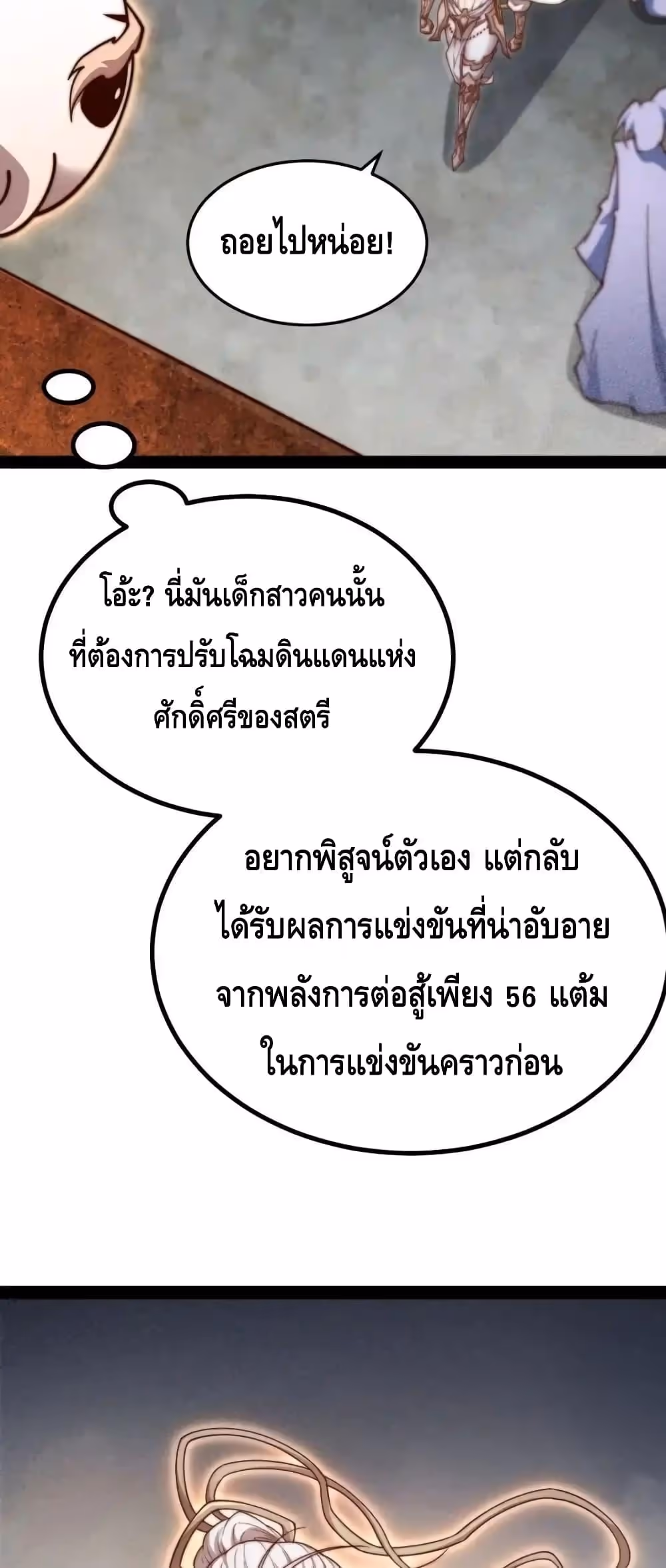 หน้าที่ 12 ของ Invincible at The Start ตอนที่ 110