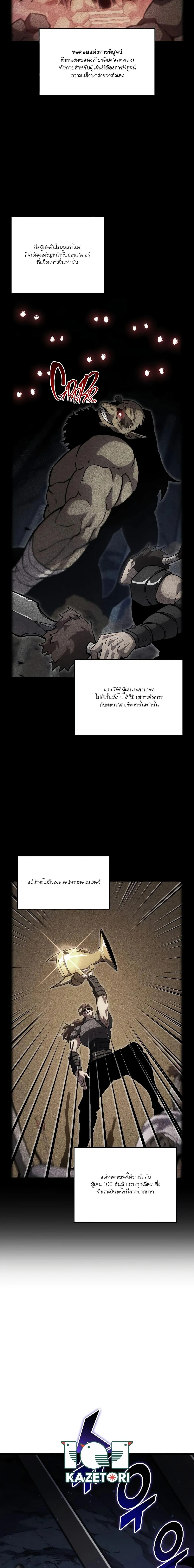 หน้าที่ 13 ของ Return of the SSS-Class Ranker ตอนที่ 96