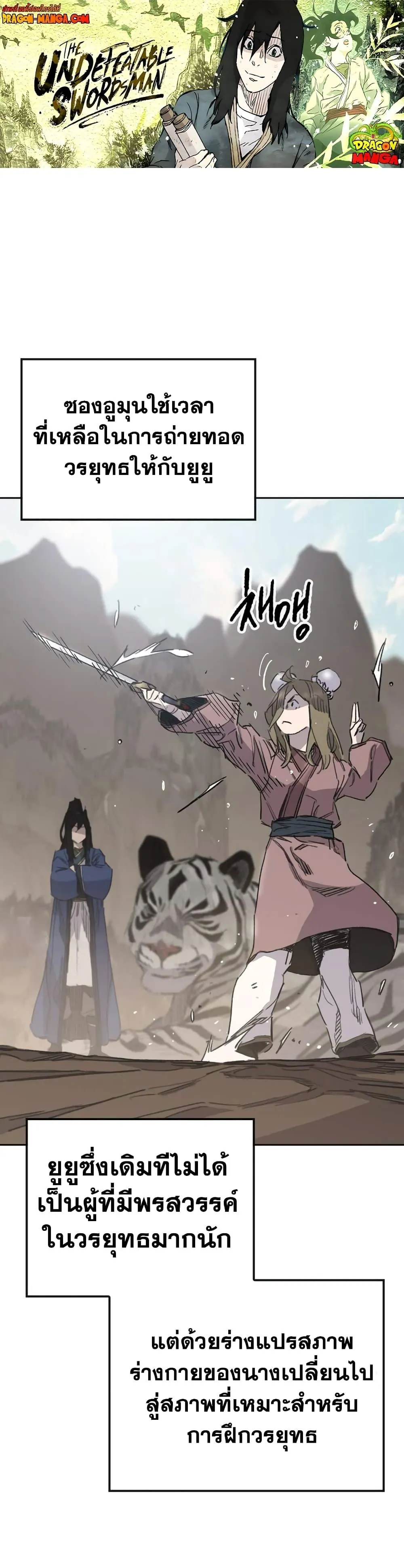หน้าที่ 1 ของ The Undefeatable Swordsman ตอนที่ 152
