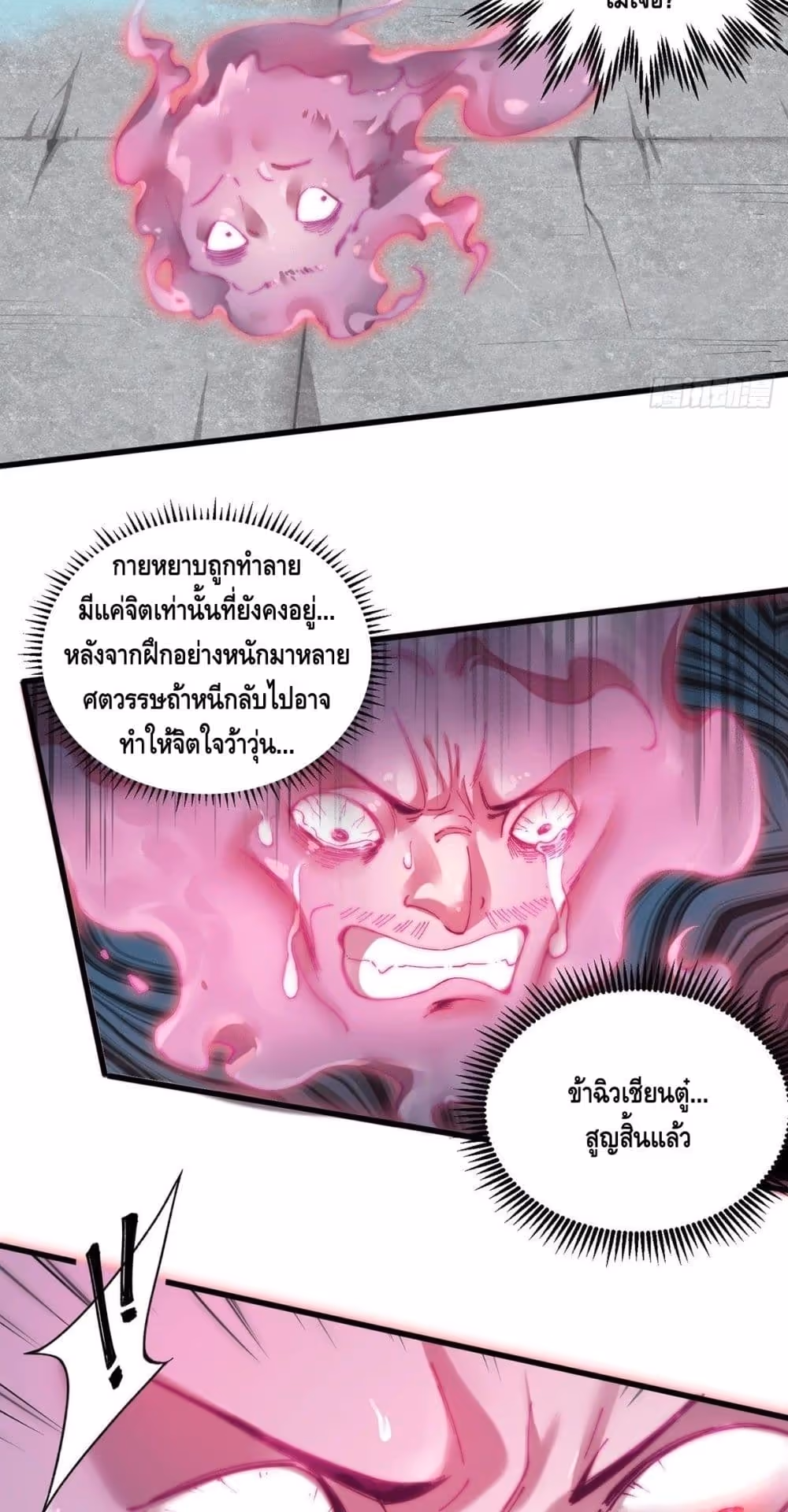 หน้าที่ 14 ของ Invincible at The Start ตอนที่ 11