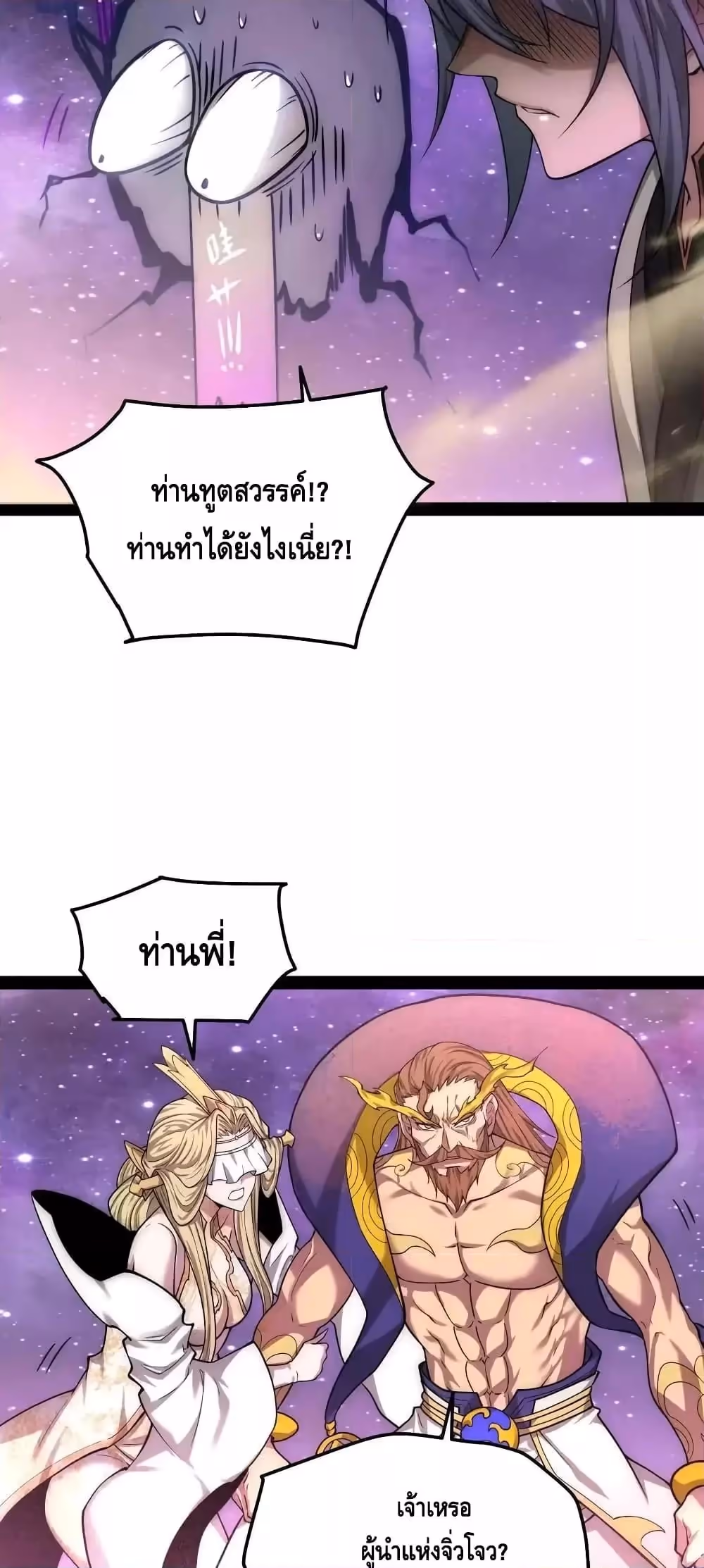 หน้าที่ 21 ของ Invincible at The Start ตอนที่ 108