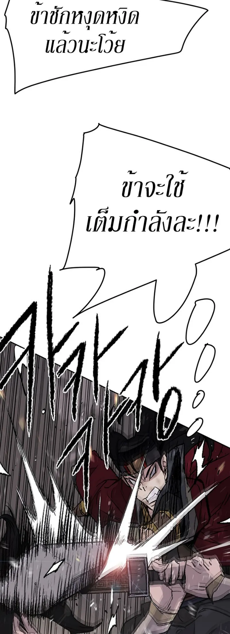หน้าที่ 13 ของ The Undefeatable Swordsman ตอนที่ 48