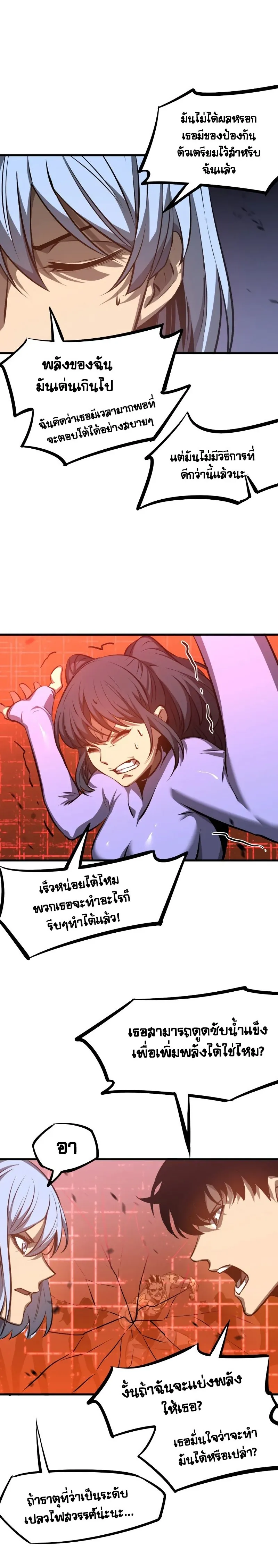 หน้าที่ 14 ของ Super Evolution ตอนที่ 97